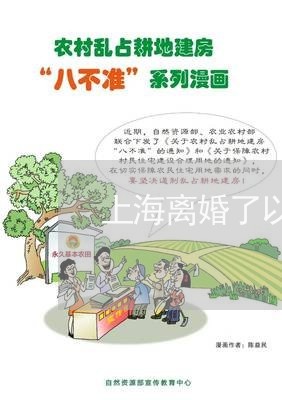 上海离婚了以后你会要孩子吗/2023032592727 上海离婚了以后你会要孩子吗/2023032592727