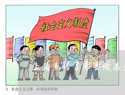 上海离婚了需要做房产析产吗/2023032502726