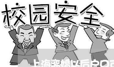 上海离婚以后户口可以落哪里/2023032555038