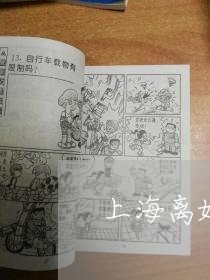 上海离婚再次相爱的感觉/2023041239270