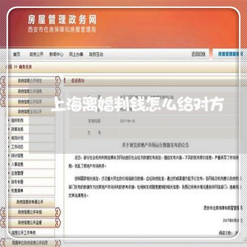 上海离婚判钱怎么给对方/2023041227379