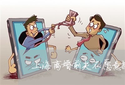上海离婚前夫不愿意搬家/2023021706938 上海离婚前夫不愿意搬家/2023021706938