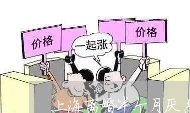 上海离婚半个月厌恶前夫/2023021787847 上海离婚半个月厌恶前夫/2023021787847