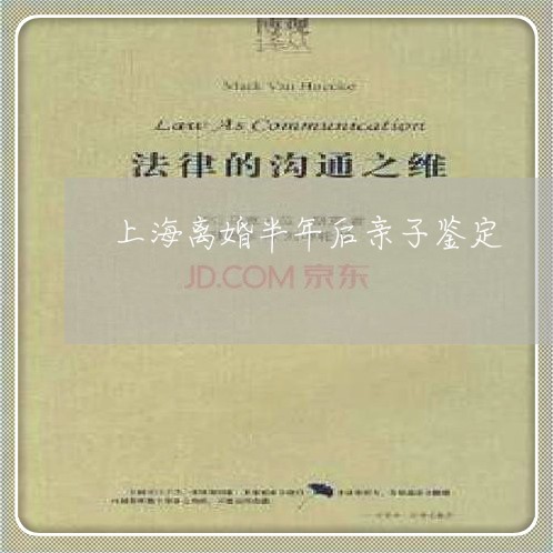 上海离婚半年后亲子鉴定/2023021739170 上海离婚半年后亲子鉴定/2023021739170