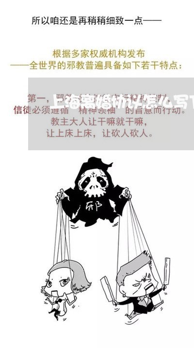 上海离婚协议怎么写下来/2023021807926 上海离婚协议怎么写下来/2023021807926