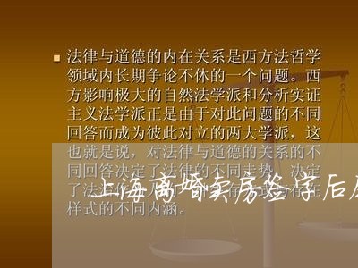 上海离婚卖房签字后尾款不给/2023032439248