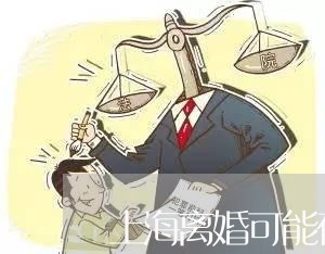 上海离婚可能在异地办理吗/2023032147380 上海离婚可能在异地办理吗/2023032147380