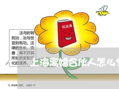 上海离婚合伙人怎么分配生意/2023032416946 上海离婚合伙人怎么分配生意/2023032416946