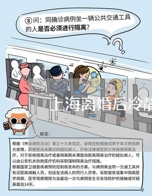 上海离婚后冷静期要准时去吗/2023032448594