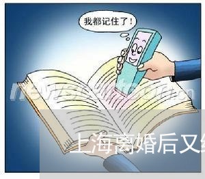 上海离婚后又组成新家庭/2023041323626