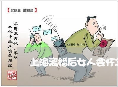 上海离婚后女人会怀念前夫吗/2023032417248