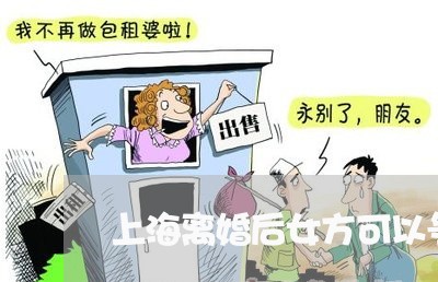 上海离婚后女方可以争股权吗/2023032461390
