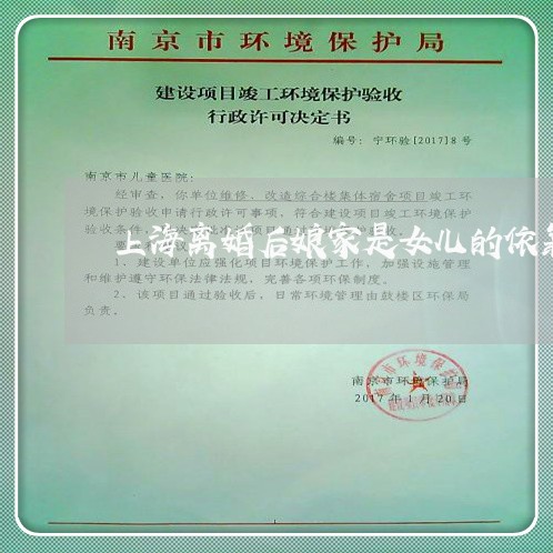 上海离婚后娘家是女儿的依靠/2023032405818
