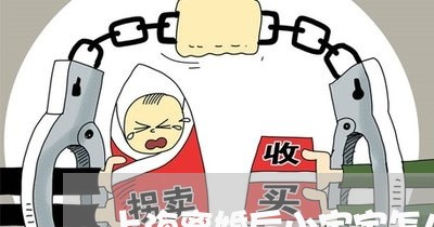 上海离婚后小宝宝怎么办/2023021849470 上海离婚后小宝宝怎么办/2023021849470