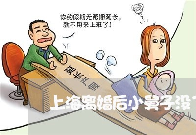 上海离婚后小舅子没了提款机/2023032459369