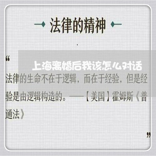 上海离婚后我该怎么对话/2023041333605