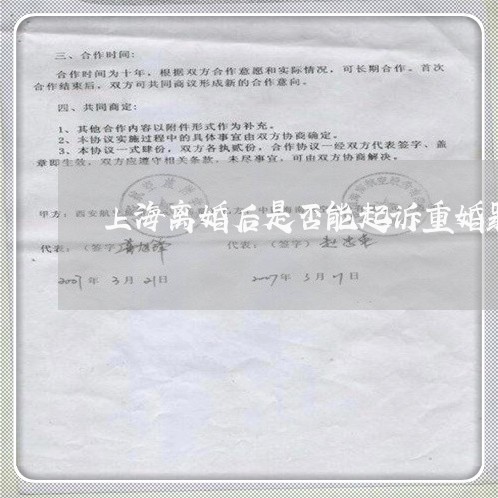上海离婚后是否能起诉重婚罪/2023032462805 上海离婚后是否能起诉重婚罪/2023032462805