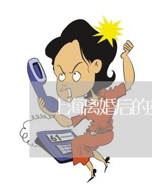 上海离婚后的女人都谈钱/2023041326150