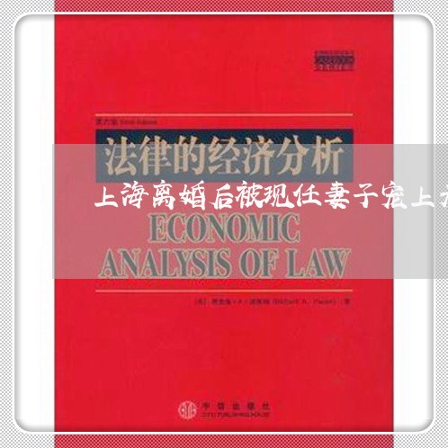 上海离婚后被现任妻子宠上天/2023032406047 上海离婚后被现任妻子宠上天/2023032406047