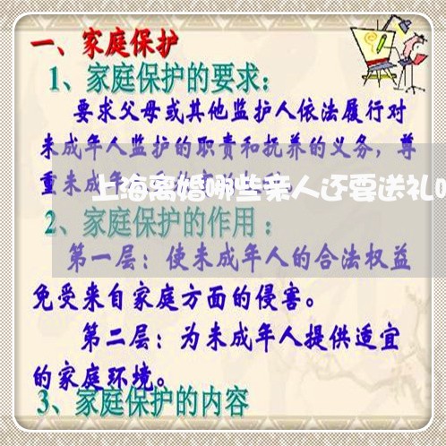 上海离婚哪些亲人还要送礼吗/2023032418169 上海离婚哪些亲人还要送礼吗/2023032418169