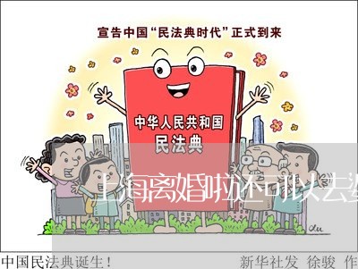 上海离婚啦还可以去婆家住吗/2023032449369 上海离婚啦还可以去婆家住吗/2023032449369