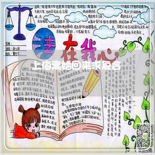 上海离婚回来求复合/2023032536150 上海离婚回来求复合/2023032536150