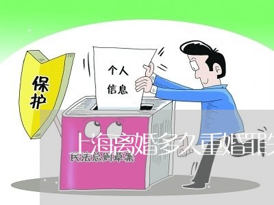 上海离婚多久重婚罪失效/2023021739471 上海离婚多久重婚罪失效/2023021739471