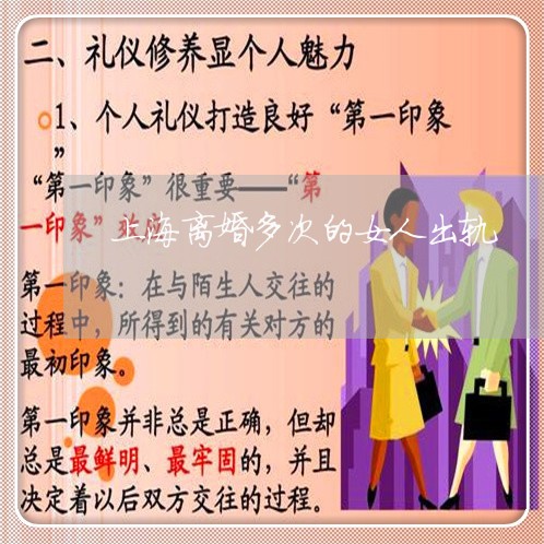 上海离婚多次的女人出轨/2023021727271 上海离婚多次的女人出轨/2023021727271