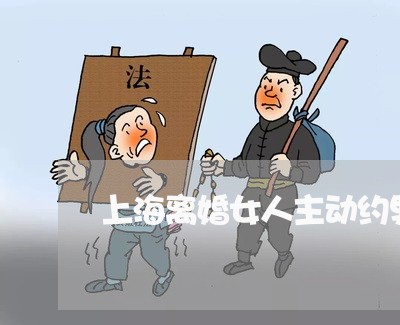 上海离婚女人主动约男人喝茶/2023032426048