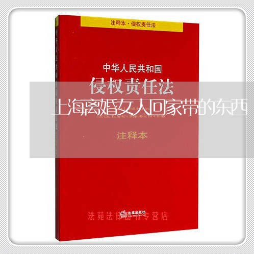 上海离婚女人回家带的东西/2023032125068