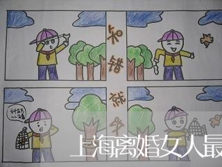 上海离婚女人最好找什么工作/2023032415826