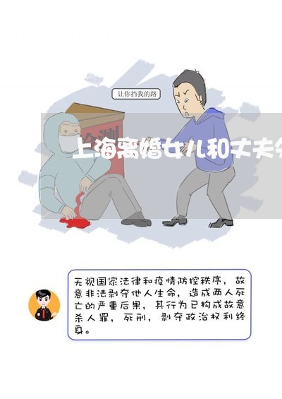 上海离婚女儿和丈夫失联/2023021827159 上海离婚女儿和丈夫失联/2023021827159
