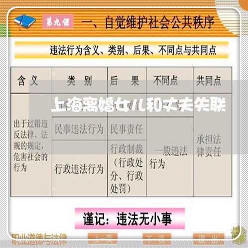 上海离婚女儿和丈夫失联/2023041295625