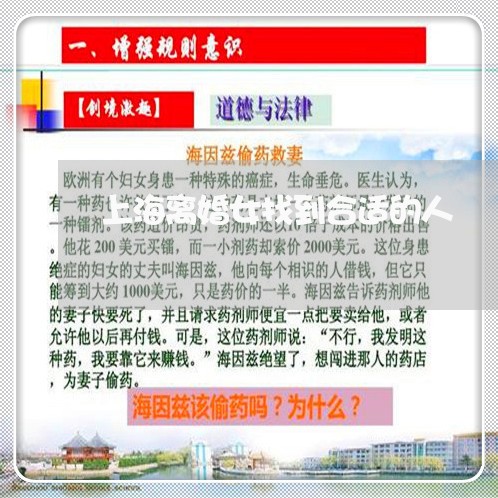 上海离婚女找到合适的人/2023041330480