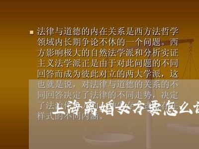 上海离婚女方要怎么证明动迁/2023032407048