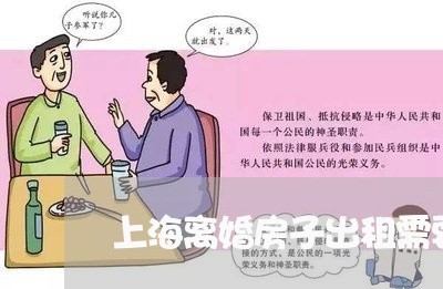 上海离婚房子出租需要交税吗/2023032495734 上海离婚房子出租需要交税吗/2023032495734