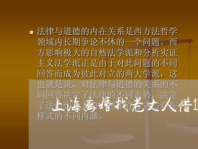 上海离婚找老丈人借10万/2023032193803