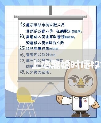 上海离婚时债权债务德阳约定/2023032452616