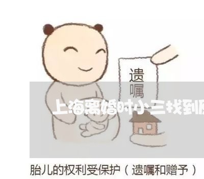 上海离婚时小三找到原配家里/2023032471402 上海离婚时小三找到原配家里/2023032471402