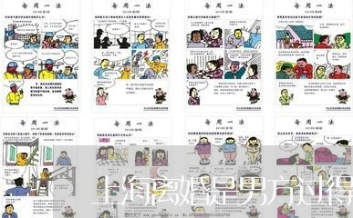 上海离婚是男方过得还是女方惨/2023042118361