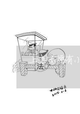 上海离婚有小孩要签字吗/2023021739694 上海离婚有小孩要签字吗/2023021739694