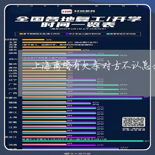 上海离婚有欠条对方不认怎么办/2023042167379