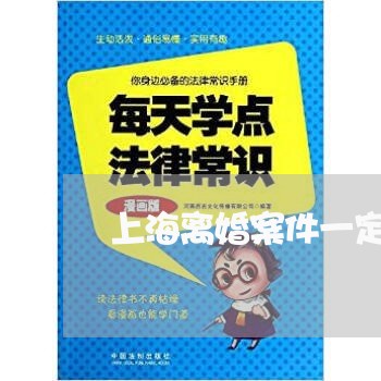 上海离婚案件一定本人到庭吗/2023032484513 上海离婚案件一定本人到庭吗/2023032484513