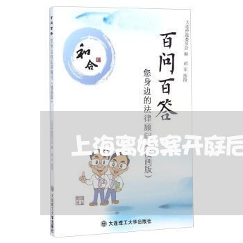 上海离婚案开庭后续/2023032561787