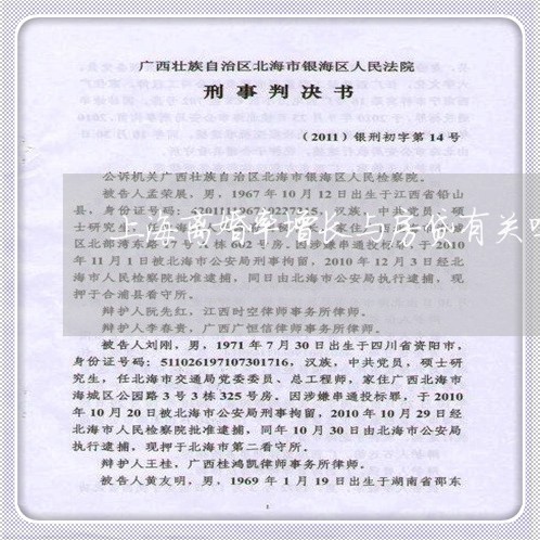 上海离婚率增长与房贷有关吗/2023032402836