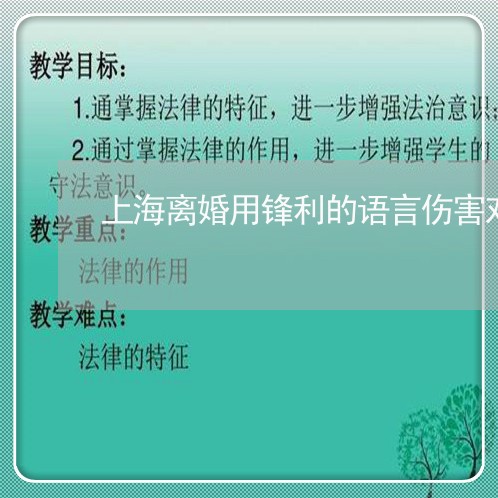 上海离婚用锋利的语言伤害对方/2023042117470