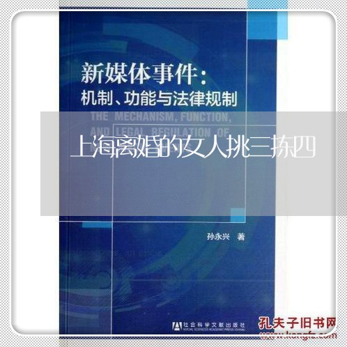 上海离婚的女人挑三拣四/2023021895928 上海离婚的女人挑三拣四/2023021895928