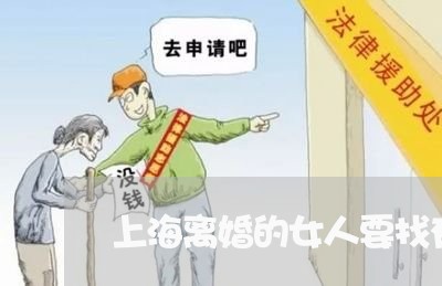 上海离婚的女人要找有钱人吗/2023032439381 上海离婚的女人要找有钱人吗/2023032439381