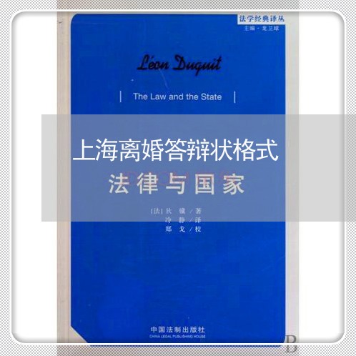 上海离婚答辩状格式/2023032525969 上海离婚答辩状格式/2023032525969