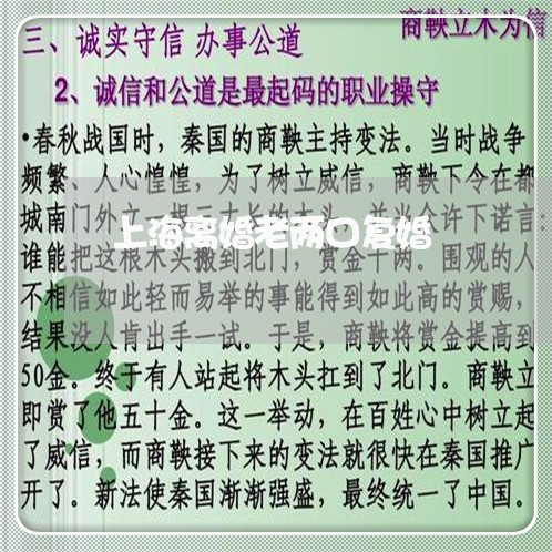 上海离婚老两口复婚/2023032591616 上海离婚老两口复婚/2023032591616